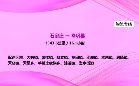 石家庄到岑巩县物流公司-货运专线2026省市县<高效准时> 石家庄到岑巩县物流公司-货运专线2026省市县<高效准时>