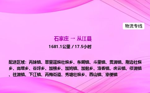 石家庄到从江县物流公司-货运专线2026省市县<高效准时> 石家庄到从江县物流公司-货运专线2026省市县<高效准时>