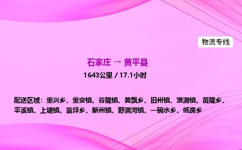 石家庄到黄平县物流公司-货运专线2026省市县<高效准时> 石家庄到黄平县物流公司-货运专线2026省市县<高效准时>