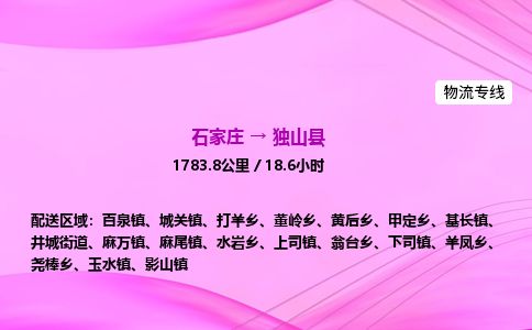 石家庄到独山县物流公司-货运专线2026省市县<高效准时>