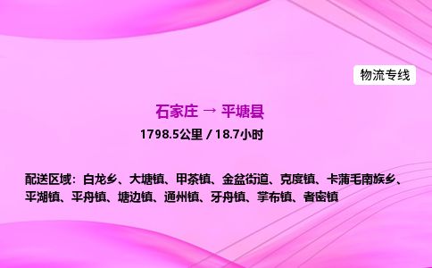 石家庄到平塘县物流公司-货运专线2026省市县<高效准时> 石家庄到平塘县物流公司-货运专线2026省市县<高效准时>