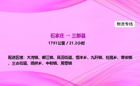 石家庄到三都县物流公司-货运专线2026省市县<高效准时> 石家庄到三都县物流公司-货运专线2026省市县<高效准时>