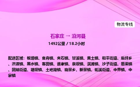 石家庄到沿河县物流公司-货运专线2026省市县<高效准时> 石家庄到沿河县物流公司-货运专线2026省市县<高效准时>