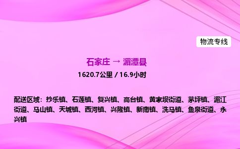 石家庄到湄潭县物流公司-货运专线2026省市县<高效准时>