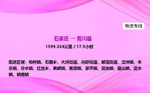 石家庄到务川县物流公司-货运专线2026省市县<高效准时> 石家庄到务川县物流公司-货运专线2026省市县<高效准时>