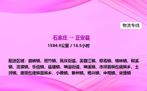 石家庄到正安县物流公司-货运专线2026省市县<高效准时>