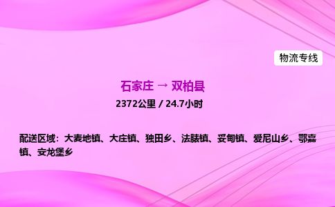 石家庄到双柏县物流公司-货运专线2026省市县<高效准时>