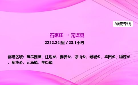 石家庄到元谋县物流公司-货运专线2026省市县<高效准时>