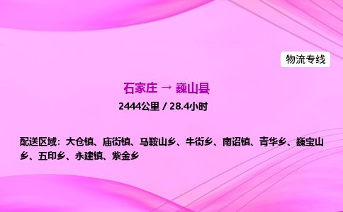 石家庄到巍山县物流公司-货运专线2026省市县<高效准时> 石家庄到巍山县物流公司-货运专线2026省市县<高效准时>