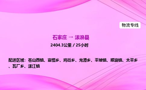 石家庄到漾濞县物流公司-货运专线2026省市县<高效准时> 石家庄到漾濞县物流公司-货运专线2026省市县<高效准时>
