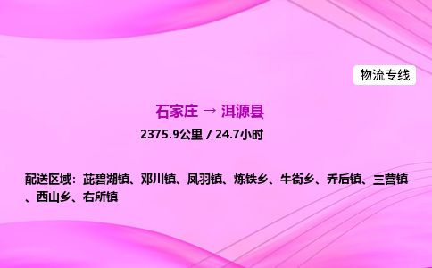 石家庄到洱源县物流公司-货运专线2026省市县<高效准时>