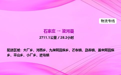 石家庄到梁河县物流公司-货运专线2026省市县<高效准时>