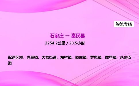 石家庄到富民县物流公司-货运专线2026省市县<高效准时> 石家庄到富民县物流公司-货运专线2026省市县<高效准时>