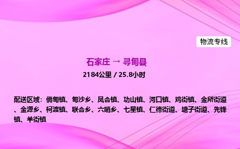 石家庄到寻甸县物流公司-货运专线2026省市县<高效准时> 石家庄到寻甸县物流公司-货运专线2026省市县<高效准时>