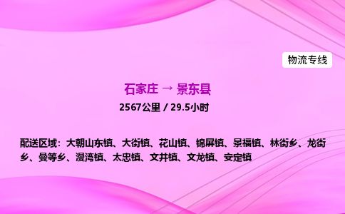 石家庄到景东县物流公司-货运专线2026省市县<高效准时>