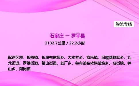 石家庄到罗平县物流公司-货运专线2026省市县<高效准时> 石家庄到罗平县物流公司-货运专线2026省市县<高效准时>