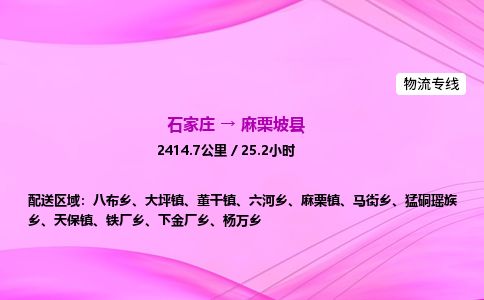 石家庄到麻栗坡县物流公司-货运专线2026省市县<高效准时> 石家庄到麻栗坡县物流公司-货运专线2026省市县<高效准时>