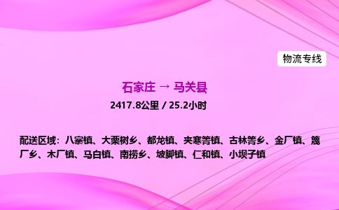 石家庄到马关县物流公司-货运专线2026省市县<高效准时> 石家庄到马关县物流公司-货运专线2026省市县<高效准时>