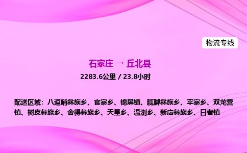 石家庄到丘北县物流公司-货运专线2026省市县<高效准时> 石家庄到丘北县物流公司-货运专线2026省市县<高效准时>