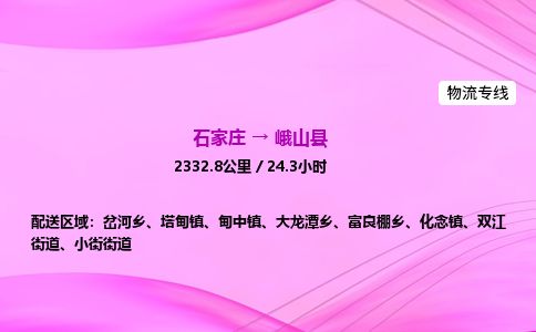 石家庄到峨山县物流公司-货运专线2026省市县<高效准时> 石家庄到峨山县物流公司-货运专线2026省市县<高效准时>