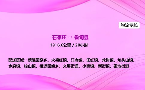 石家庄到鲁甸县物流公司-货运专线2026省市县<高效准时> 石家庄到鲁甸县物流公司-货运专线2026省市县<高效准时>