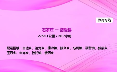 石家庄到洛隆县物流公司-货运专线2026省市县<高效准时> 石家庄到洛隆县物流公司-货运专线2026省市县<高效准时>