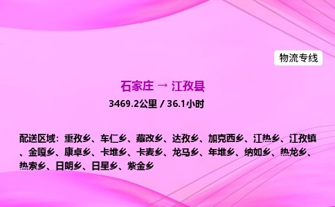 石家庄到江孜县物流公司-货运专线2026省市县<高效准时> 石家庄到江孜县物流公司-货运专线2026省市县<高效准时>