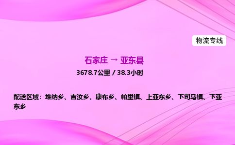 石家庄到亚东县物流公司-货运专线2026省市县<高效准时> 石家庄到亚东县物流公司-货运专线2026省市县<高效准时>