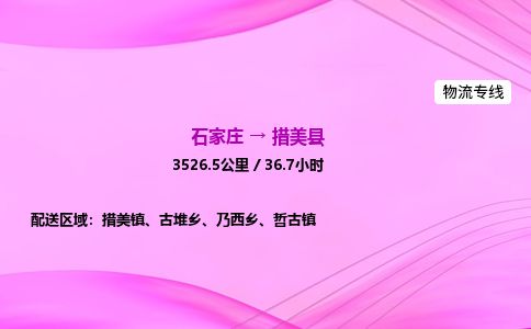 石家庄到措美县物流公司-货运专线2026省市县<高效准时> 石家庄到措美县物流公司-货运专线2026省市县<高效准时>