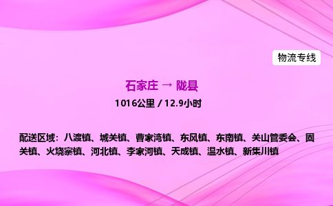石家庄到陇县物流公司-货运专线2026省市县<高效准时> 石家庄到陇县物流公司-货运专线2026省市县<高效准时>