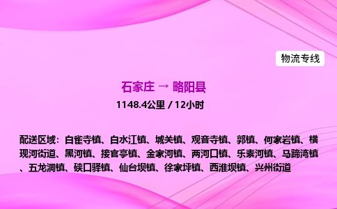石家庄到略阳县物流公司-货运专线2026省市县<高效准时> 石家庄到略阳县物流公司-货运专线2026省市县<高效准时>