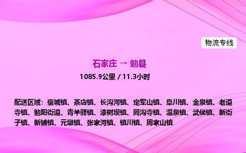 石家庄到勉县物流公司-货运专线2026省市县<高效准时> 石家庄到勉县物流公司-货运专线2026省市县<高效准时>