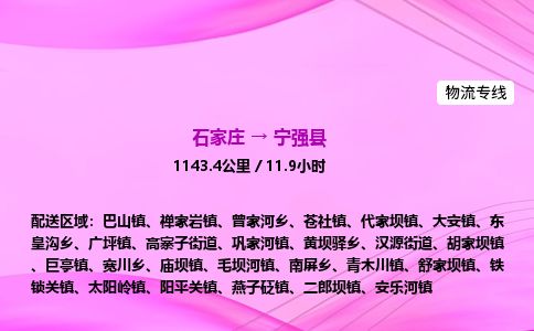 石家庄到宁强县物流公司-货运专线2026省市县<高效准时> 石家庄到宁强县物流公司-货运专线2026省市县<高效准时>