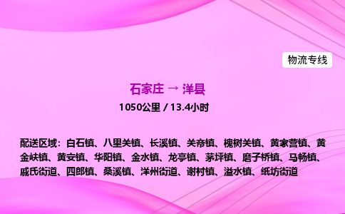 石家庄到洋县物流公司-货运专线2026省市县<高效准时> 石家庄到洋县物流公司-货运专线2026省市县<高效准时>