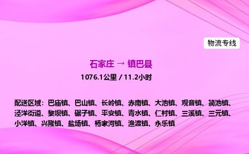 石家庄到镇巴县物流公司-货运专线2026省市县<高效准时> 石家庄到镇巴县物流公司-货运专线2026省市县<高效准时>