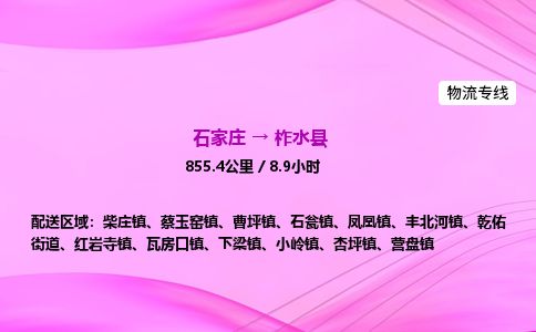 石家庄到柞水县物流公司-货运专线2026省市县<高效准时> 石家庄到柞水县物流公司-货运专线2026省市县<高效准时>