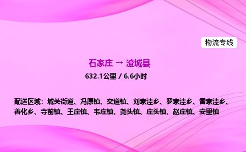 石家庄到澄城县物流公司-货运专线2026省市县<高效准时> 石家庄到澄城县物流公司-货运专线2026省市县<高效准时>