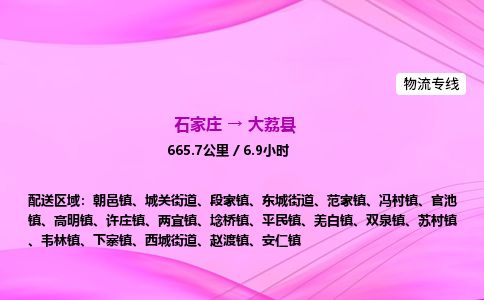 石家庄到大荔县物流公司-货运专线2026省市县<高效准时> 石家庄到大荔县物流公司-货运专线2026省市县<高效准时>