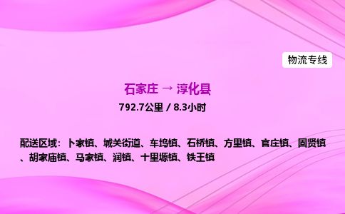 石家庄到淳化县物流公司-货运专线2026省市县<高效准时> 石家庄到淳化县物流公司-货运专线2026省市县<高效准时>