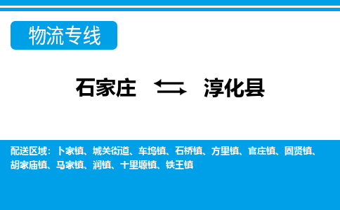 石家庄到淳化县物流公司-货运专线2026省市县<高效准时> 石家庄到淳化县物流公司-货运专线2026省市县<高效准时>