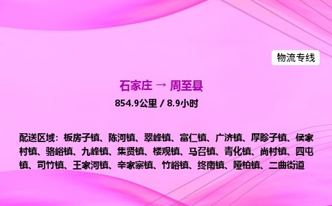 石家庄到周至县物流公司-货运专线2026省市县<高效准时> 石家庄到周至县物流公司-货运专线2026省市县<高效准时>