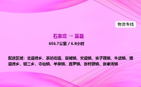 石家庄到富县物流公司-货运专线2026省市县<高效准时> 石家庄到富县物流公司-货运专线2026省市县<高效准时>