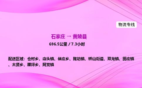 石家庄到黄陵县物流公司-货运专线2026省市县<高效准时> 石家庄到黄陵县物流公司-货运专线2026省市县<高效准时>