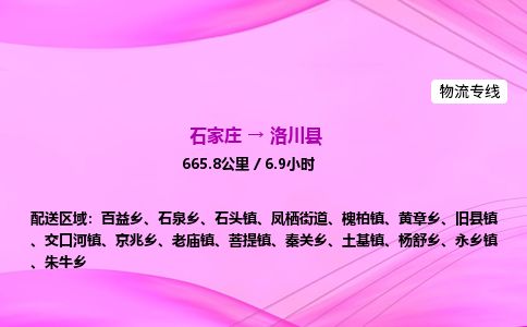 石家庄到洛川县物流公司-货运专线2026省市县<高效准时> 石家庄到洛川县物流公司-货运专线2026省市县<高效准时>