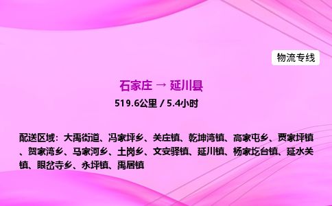 石家庄到延川县物流公司-货运专线2026省市县<高效准时> 石家庄到延川县物流公司-货运专线2026省市县<高效准时>