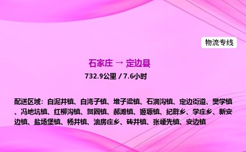 石家庄到定边县物流公司-货运专线2026省市县<高效准时> 石家庄到定边县物流公司-货运专线2026省市县<高效准时>