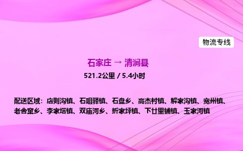 石家庄到清涧县物流公司-货运专线2026省市县<高效准时> 石家庄到清涧县物流公司-货运专线2026省市县<高效准时>