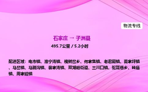 石家庄到子洲县物流公司-货运专线2026省市县<高效准时> 石家庄到子洲县物流公司-货运专线2026省市县<高效准时>
