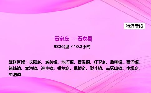 石家庄到石泉县物流公司-货运专线2026省市县<高效准时> 石家庄到石泉县物流公司-货运专线2026省市县<高效准时>