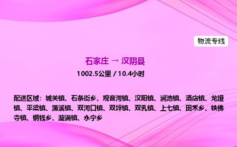 石家庄到汉阴县物流公司-货运专线2026省市县<高效准时> 石家庄到汉阴县物流公司-货运专线2026省市县<高效准时>